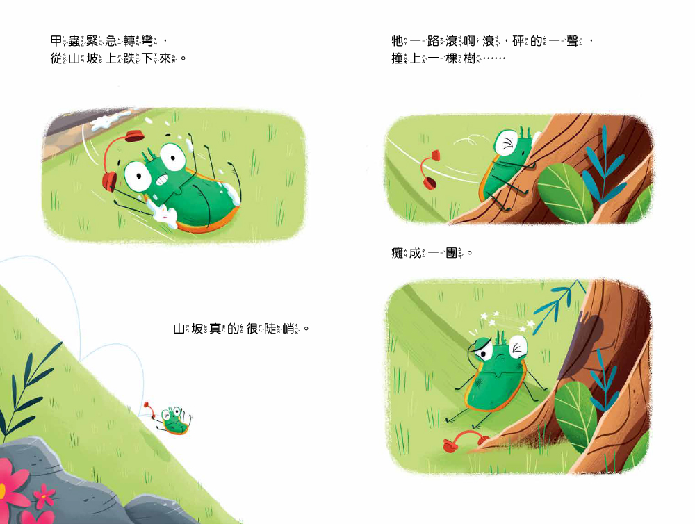  不說謊，勇於負責（品格教育繪本：面對錯誤／勇於承擔）